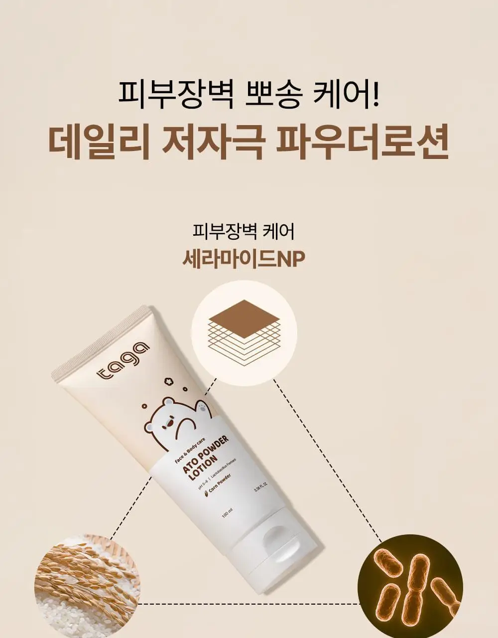 [NEW] 타가 아토 파우더로션 100ml 상세페이지 17